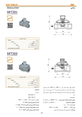 تصویر رگلاتور فشار گاز | SET201