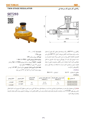 تصویر رگلاتور گاز مایع | SET293