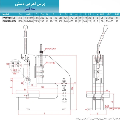 نقشه پرس دستی اهرمی بدنه آهنی ارس زنجان