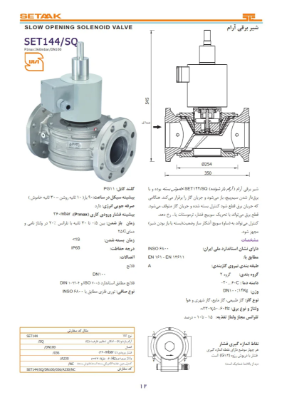 مشخصات شیر برقی آرام ستاک سایز 4 اینچ