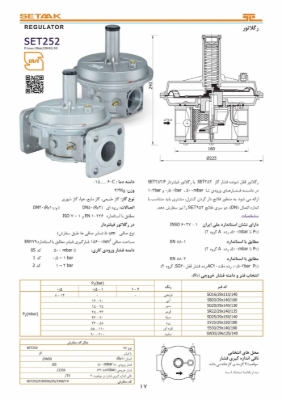 تصویر رگلاتور ستاک مدل SET252 سایز 1.1/2 اینچ