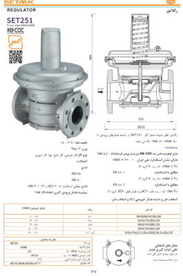 کاتالوگ رگلاتور ستاک مدل SET251 سایز 3 اینچ
