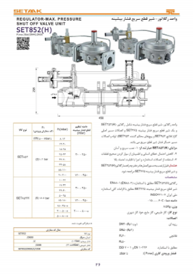 کاتالوگ گلاتور و شیر قطع سریع فشار بیشینه ستاک مدل SET852(H)