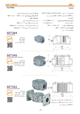 کاتالوگ فیلتر گاز ستاک مدل SET345 سایز 1/2 اینچ