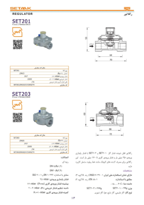 مشخصات رگلاتور ستاک مدل SET203 سایز 3/4 اینچ