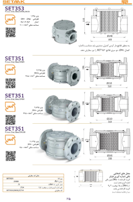 کاتالوگ فیلتر گاز ستاک مدل SET351 سایز 3 اینچ