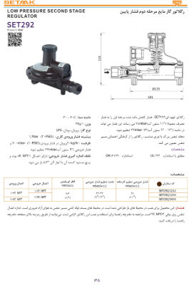 کاتالوگ رگلاتور گاز مایع ستاک مدل SET292 سایز 1/2 اینچ