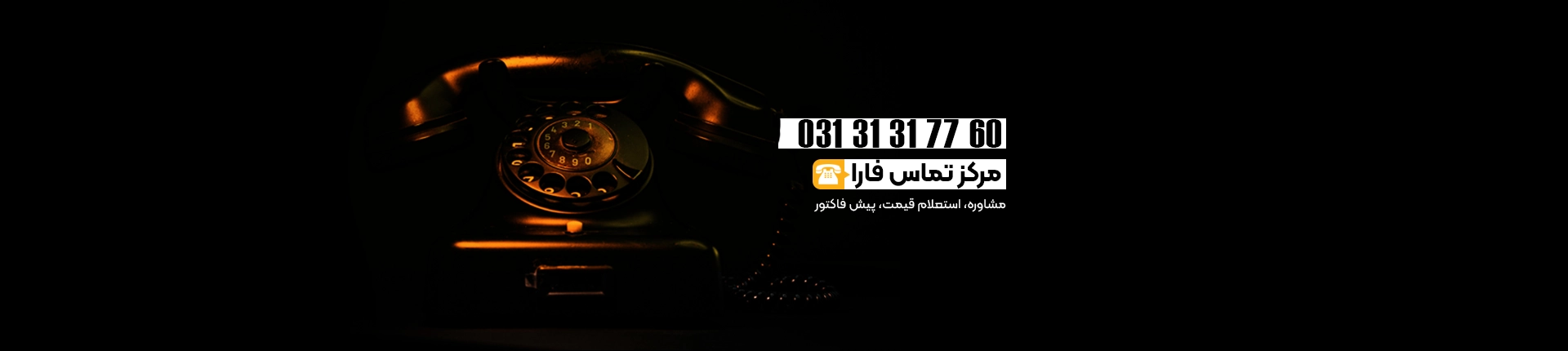 مرکز تماس