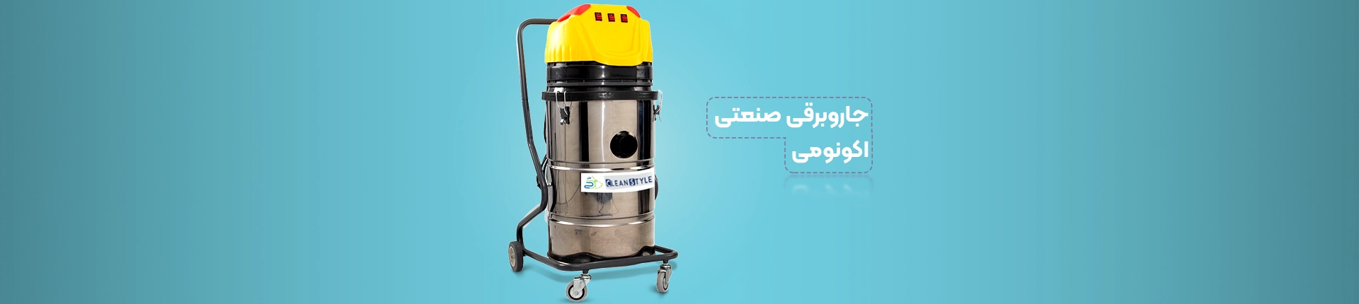 جاروی صنعتی اکونومی